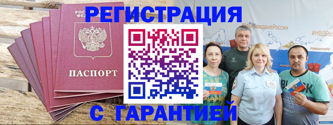 временная регистрация гарантия в Шимановске