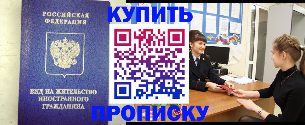 прописка от собственника в Шимановске