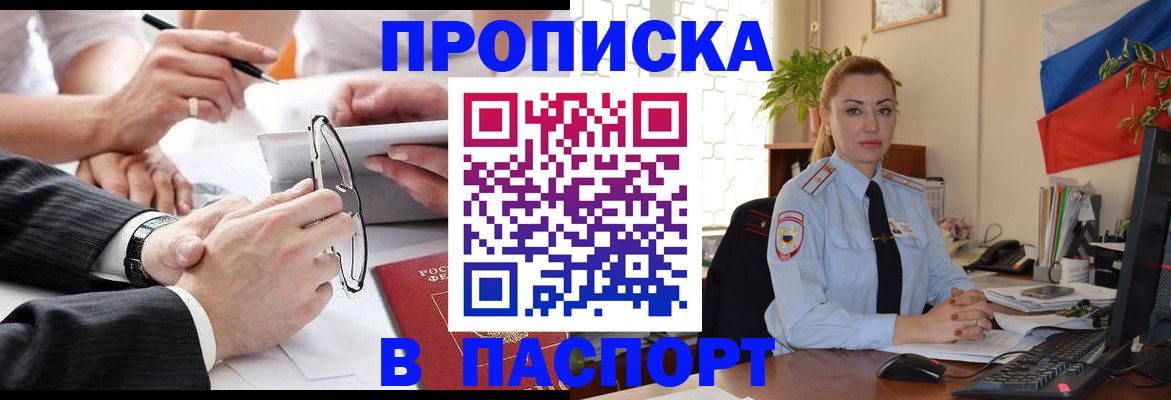 временная регистрация законно в Шимановске